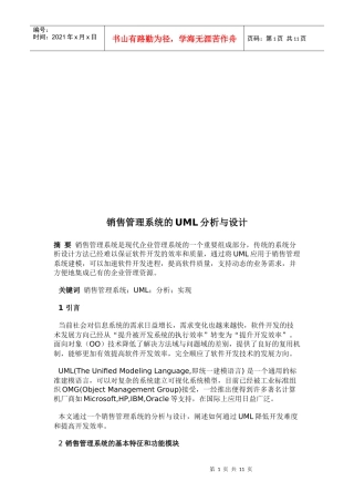 销售管理系统的UML分析与设计