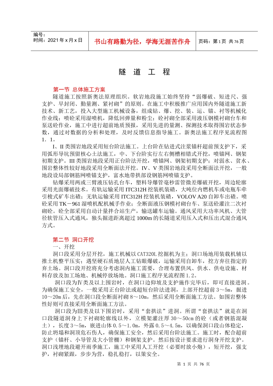 隧道工程总施工方案_第1页
