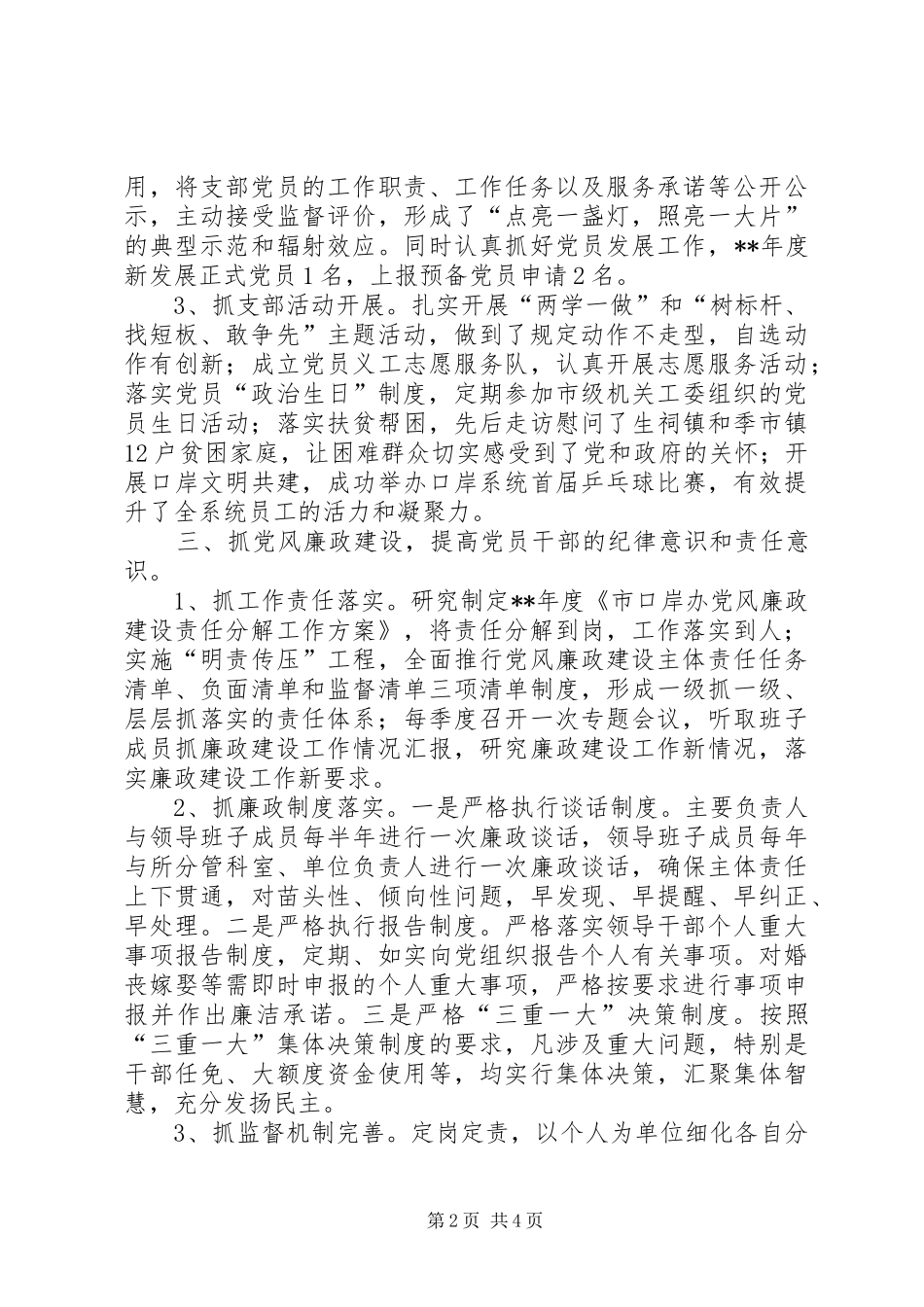 口岸办党建工作总结_第2页