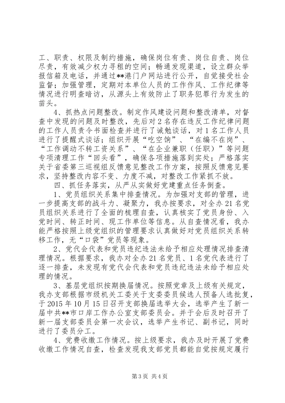 口岸办党建工作总结_第3页