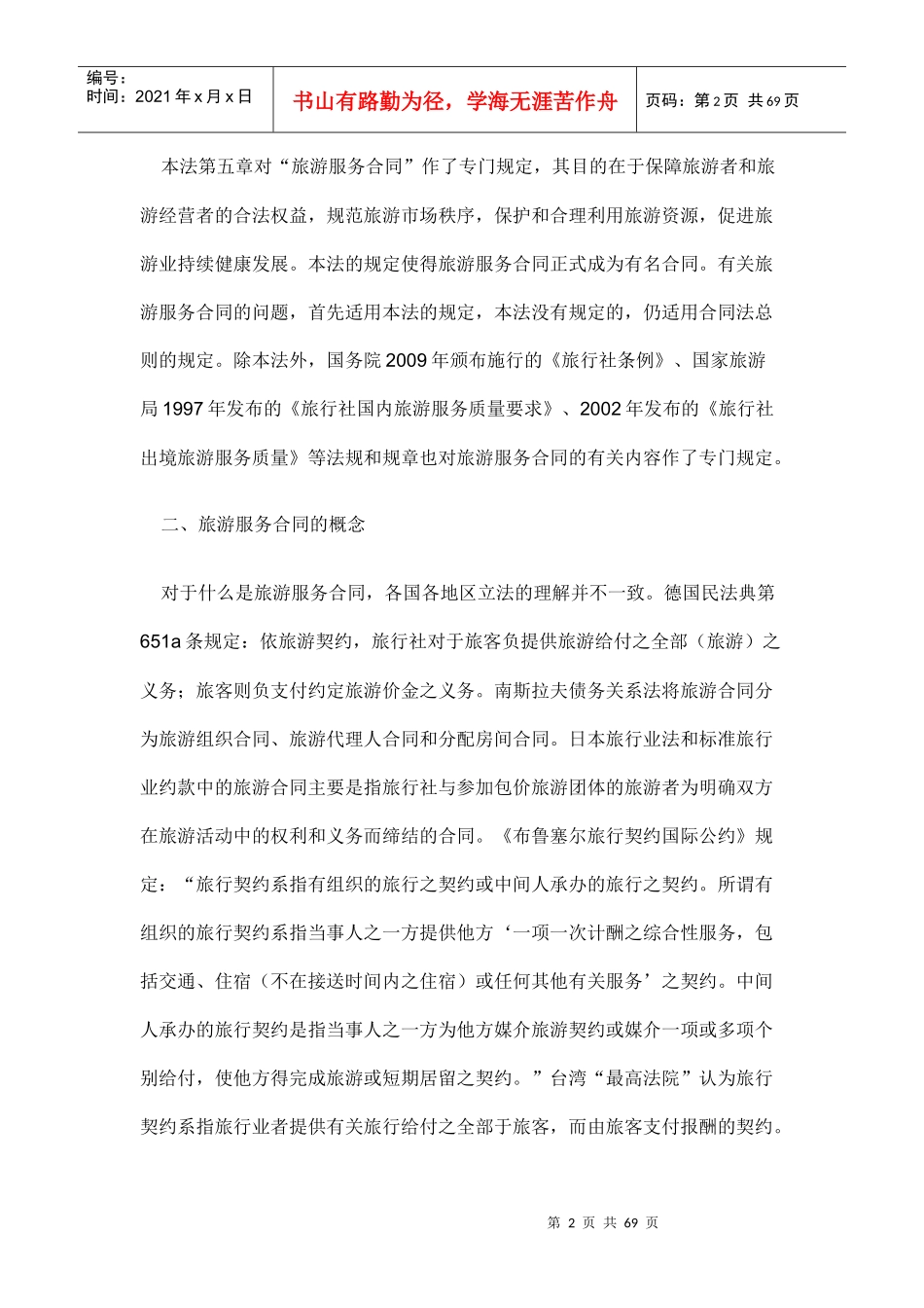 旅游服务合同_第2页