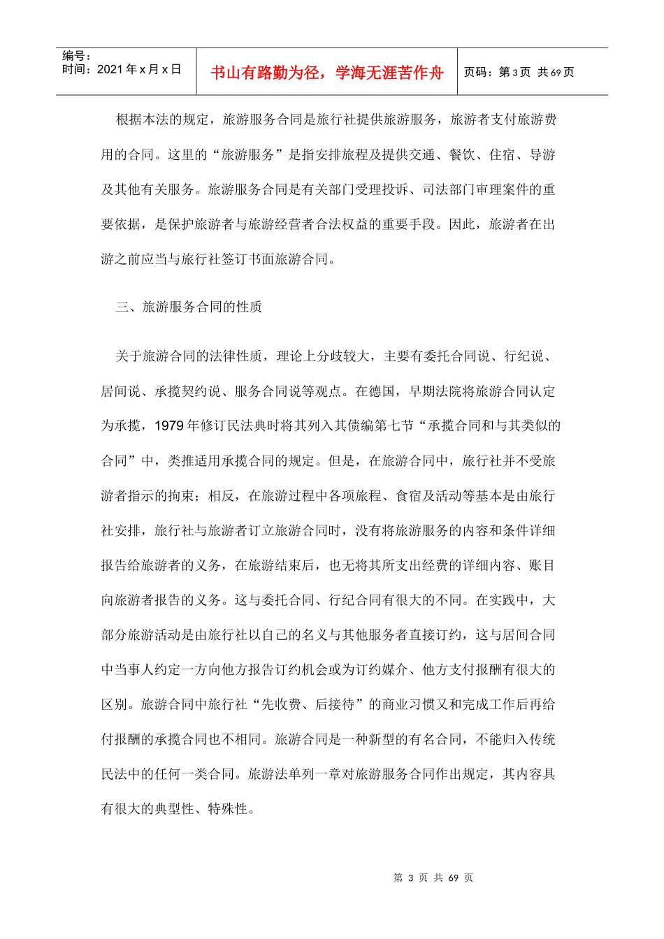 旅游服务合同_第3页