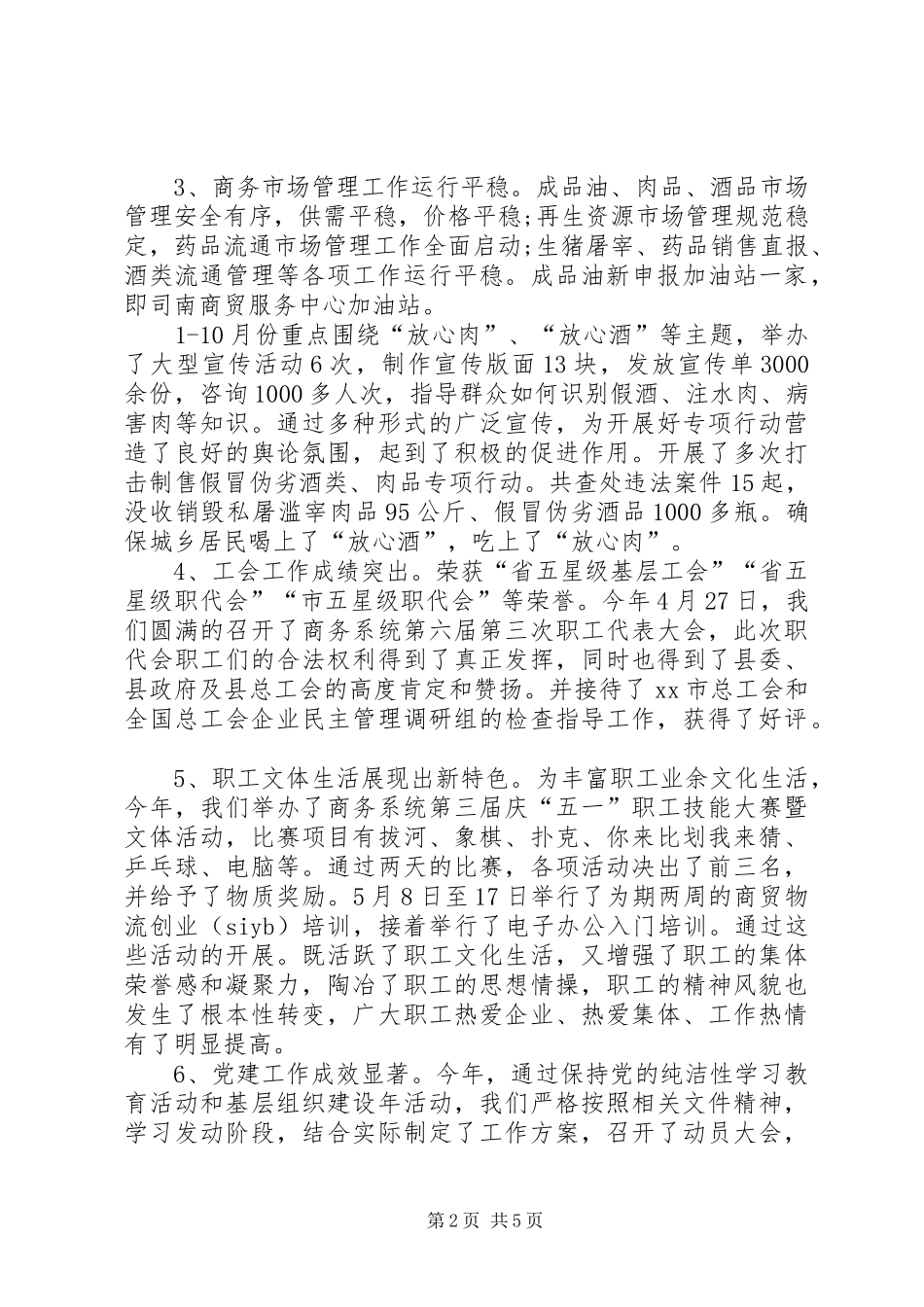 商务中心工作总结_第2页