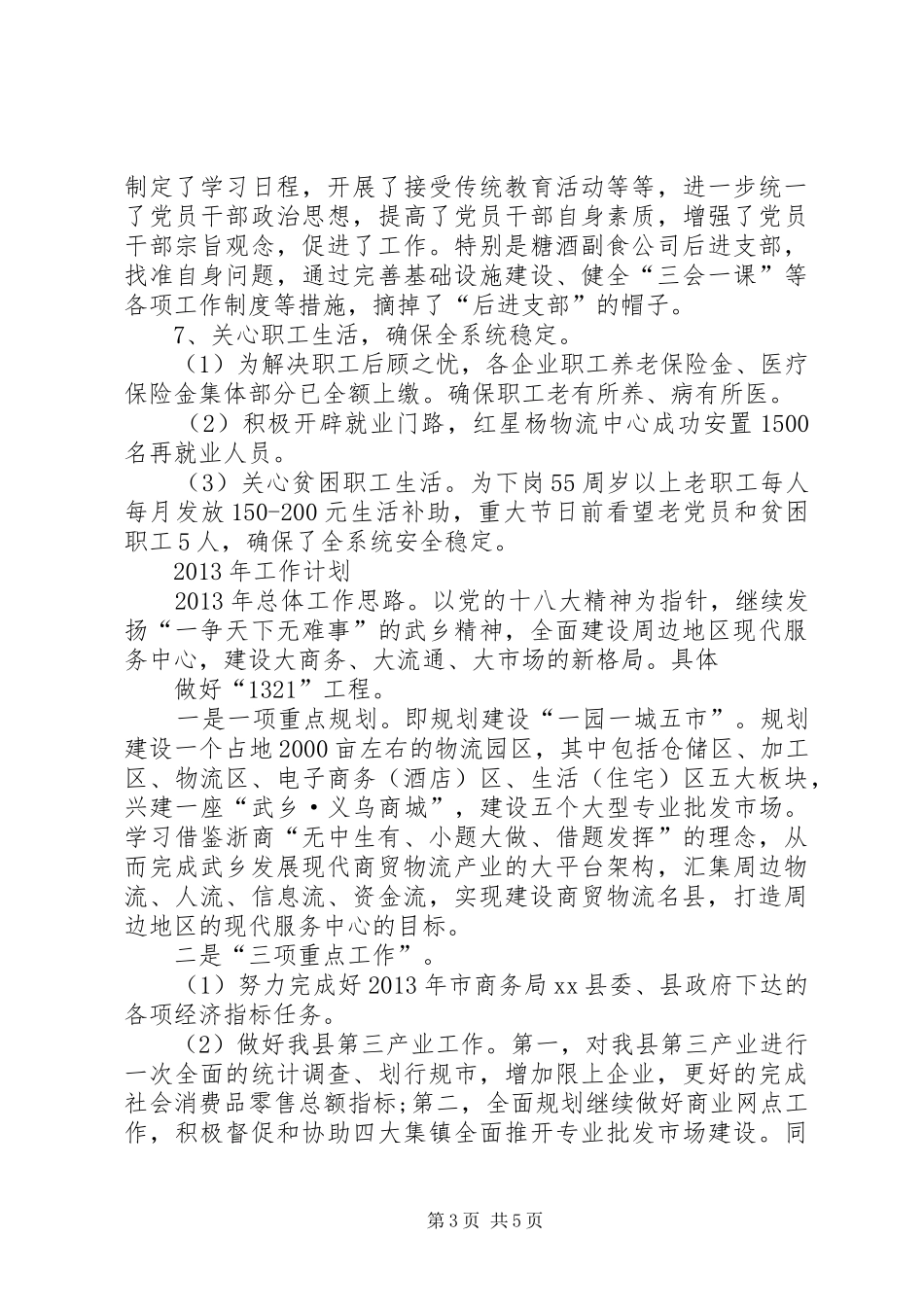 商务中心工作总结_第3页