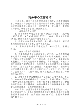 商务中心工作总结