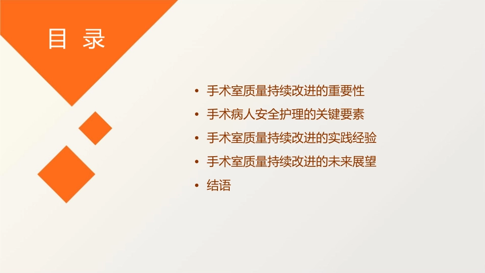 手术室质量持续改进学习体会之手术病人安全护理课件_第2页