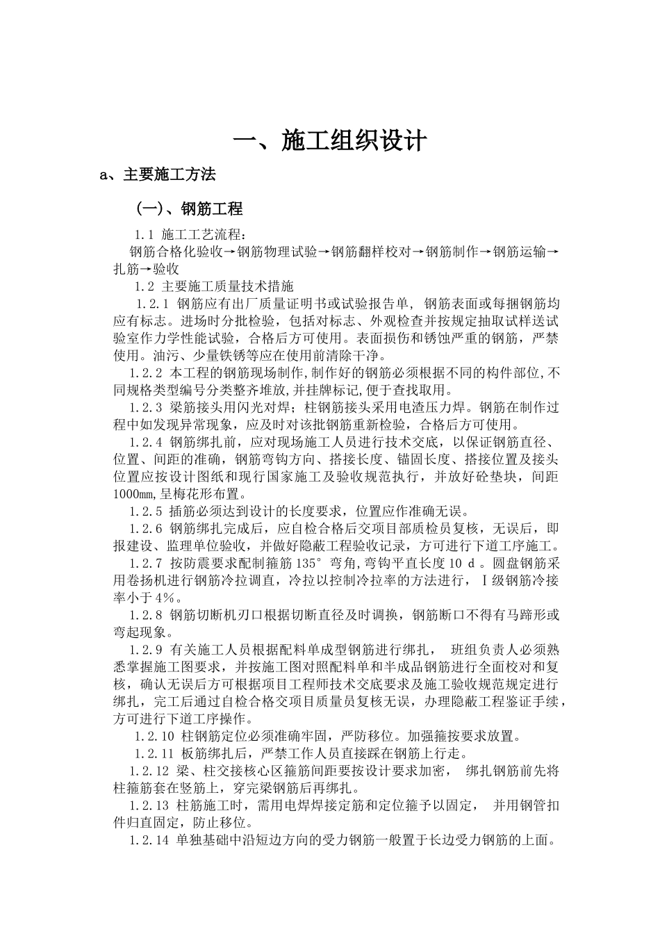 某市区生活垃圾收集点改造工程施工方案_第2页