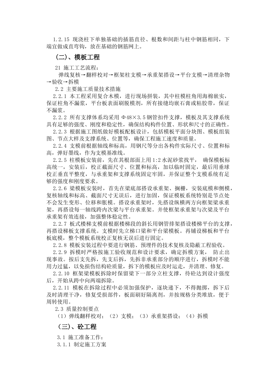 某市区生活垃圾收集点改造工程施工方案_第3页