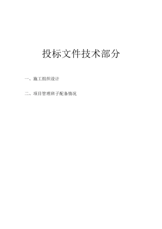 某市区生活垃圾收集点改造工程施工方案
