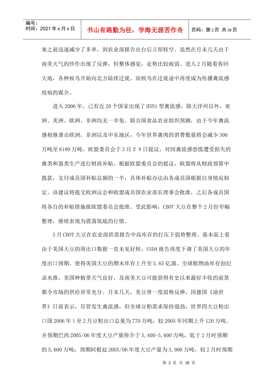 某某年上半年我国大豆全球市场分析报告_第2页