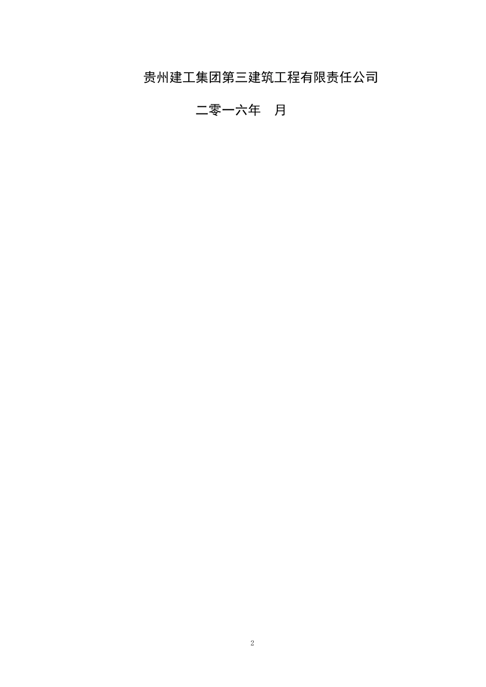 落地架施工方案_第2页