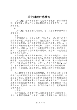 羊之树观后感精选