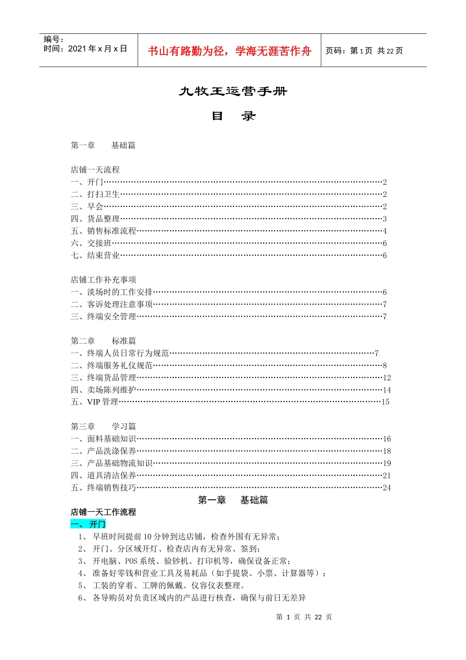 男装店铺执行手册_第1页