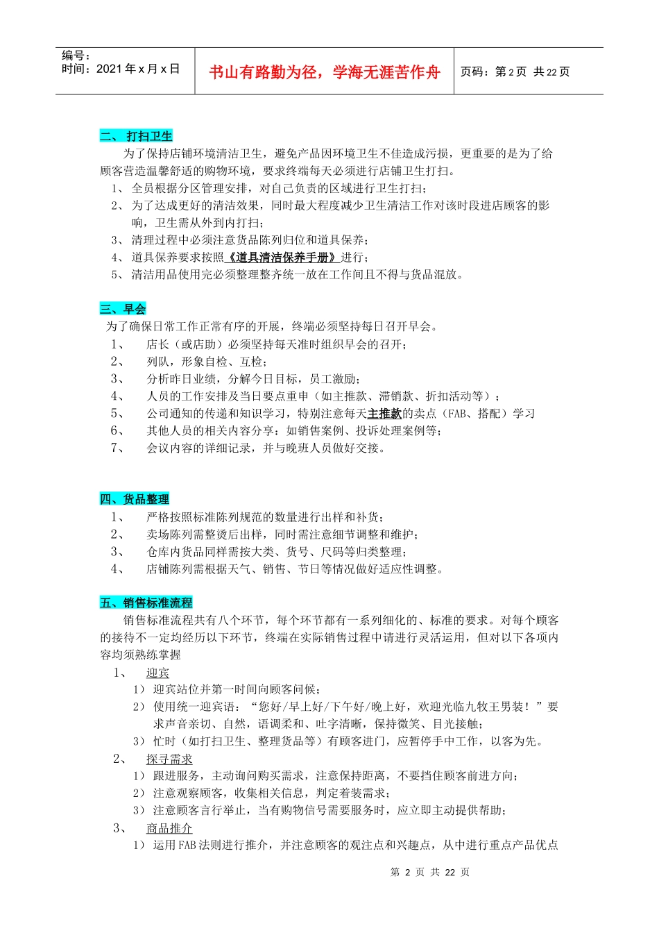 男装店铺执行手册_第2页