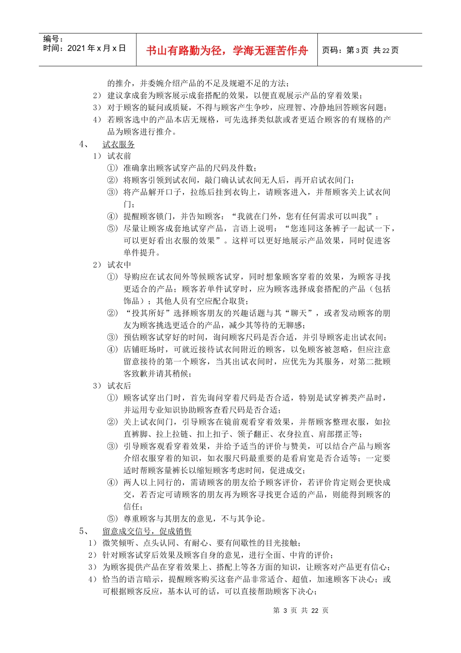 男装店铺执行手册_第3页