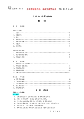 男装店铺执行手册