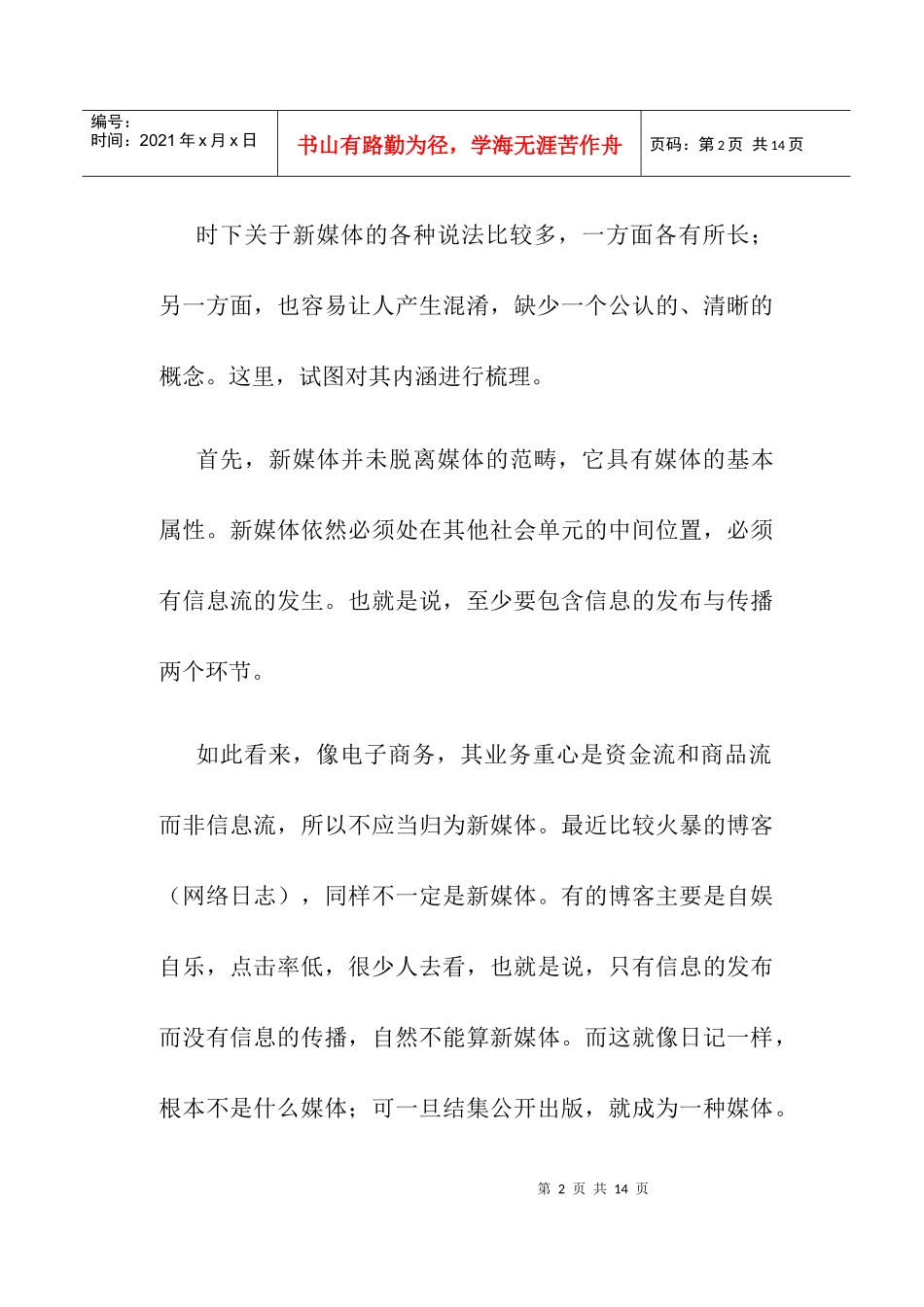 新媒体的新思考_第2页