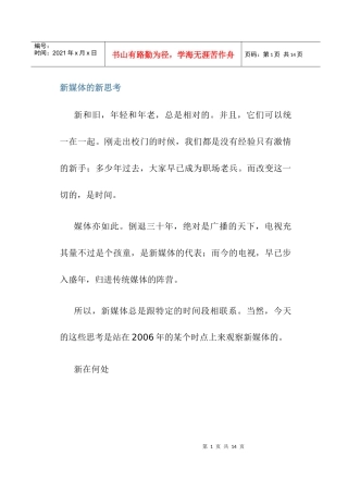 新媒体的新思考