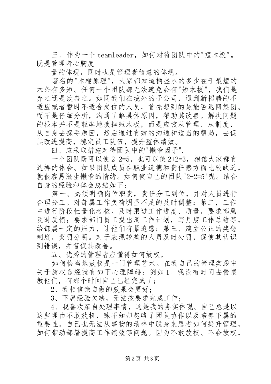 《给你们一个团队，你能怎么管》读后感_第2页