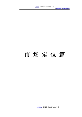 西晶明园营销报告