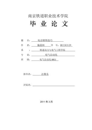电话销售技巧毕业论文