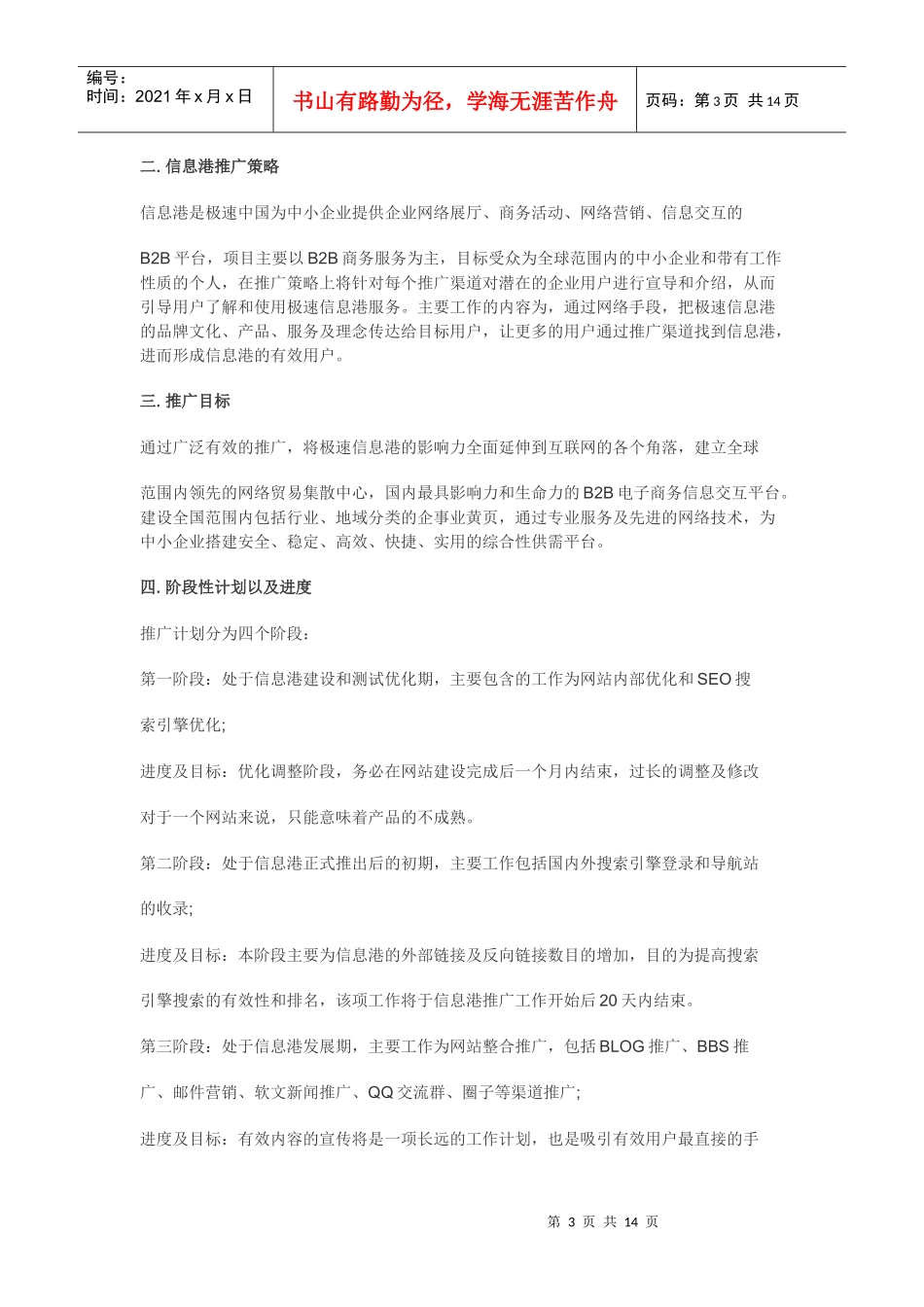 试谈网络推广的框架_第3页