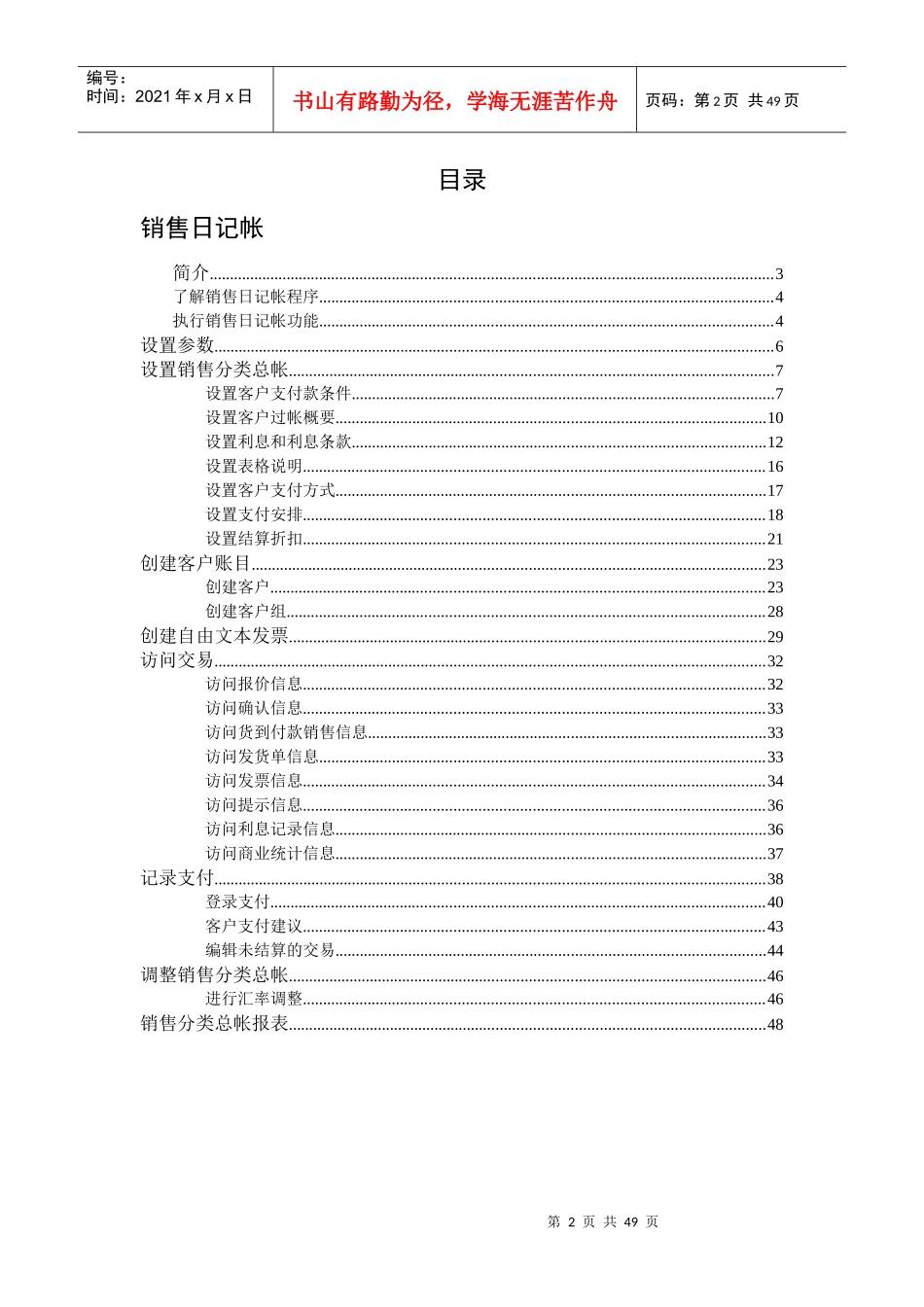 财务销售日记帐_第2页