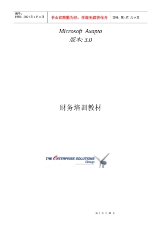 财务销售日记帐