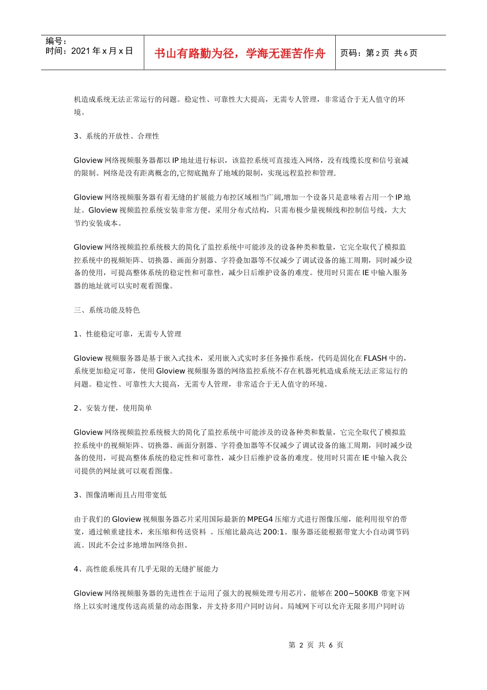 连锁店(超市)远程监控系统方案_第2页