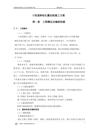 桥钻孔灌注桩分项工程方案上报版