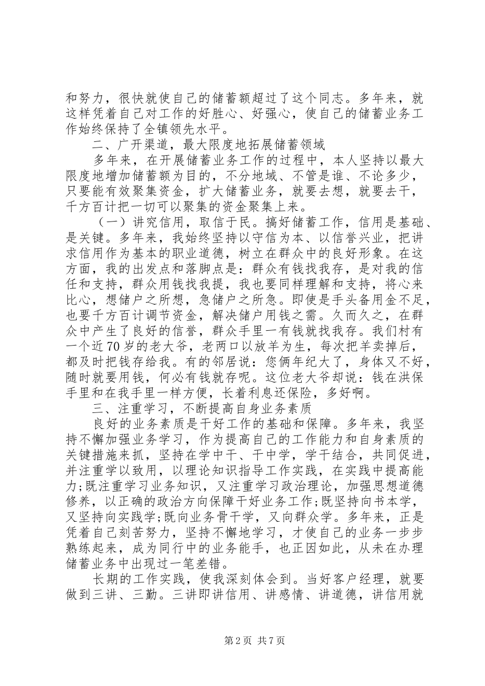 农村信用社代办员工作总结_第2页