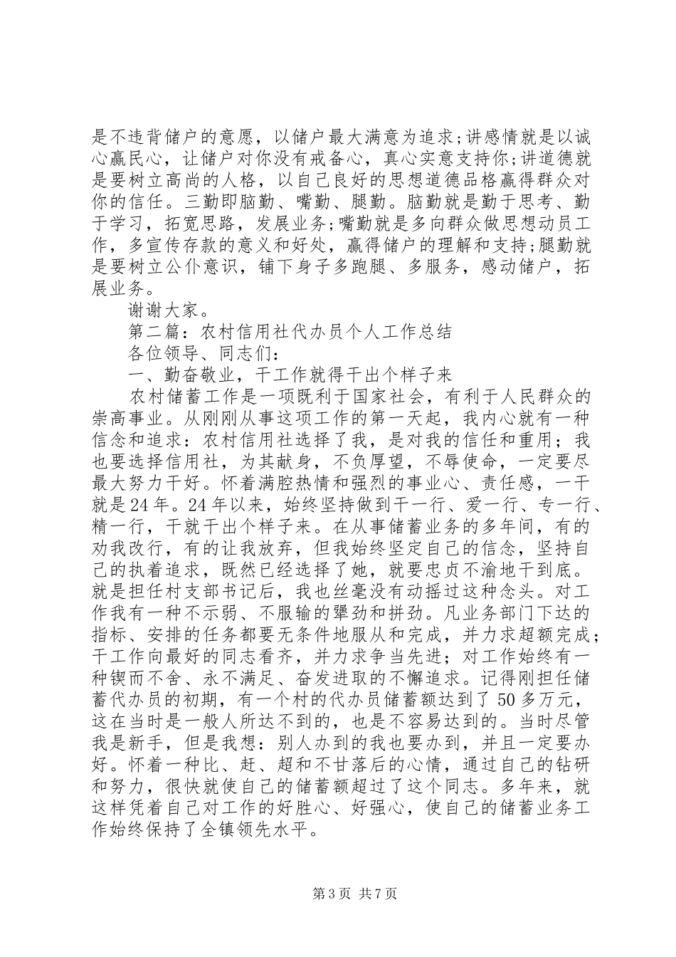 农村信用社代办员工作总结_第3页