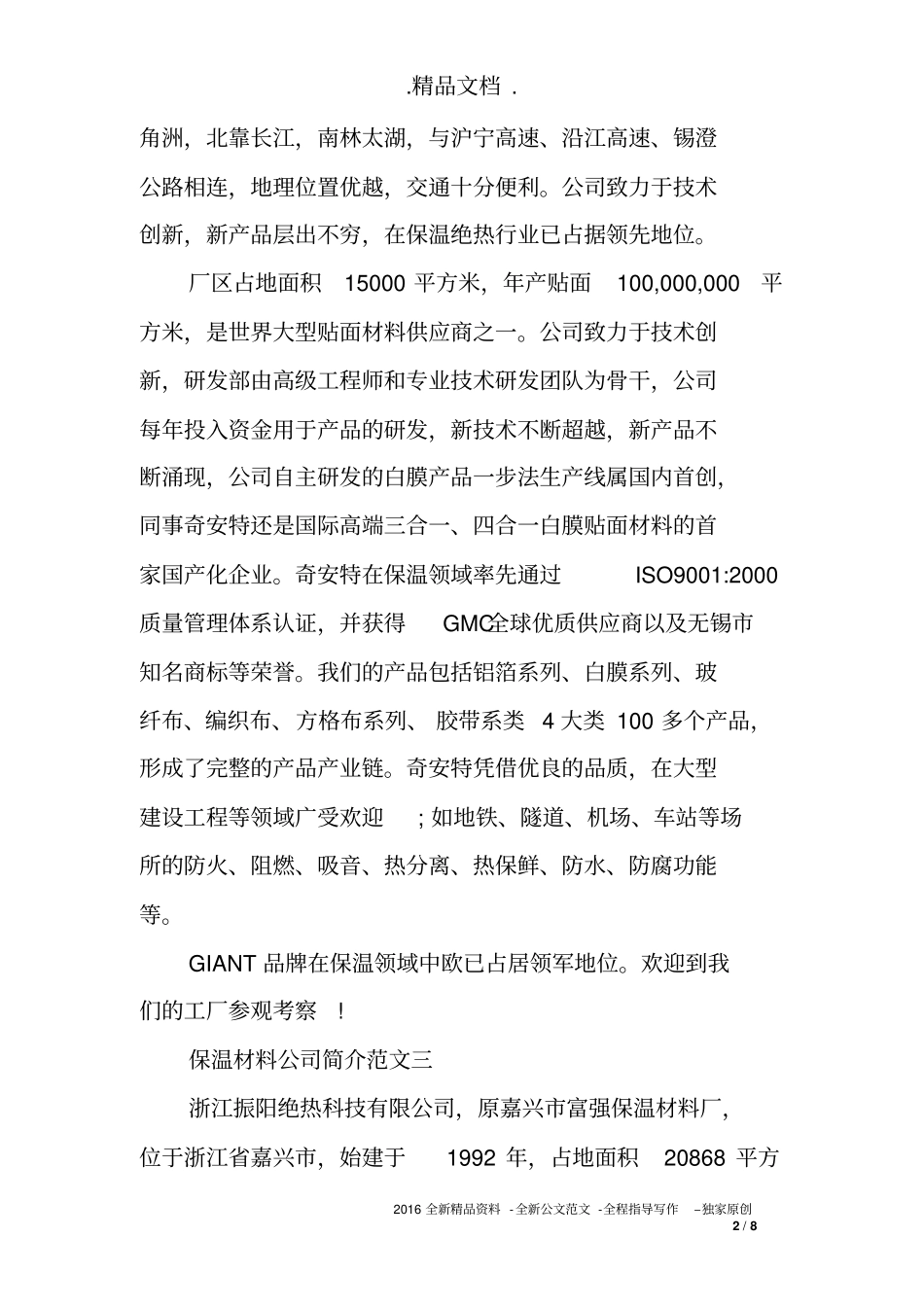 保温材料公司简介范文_第2页