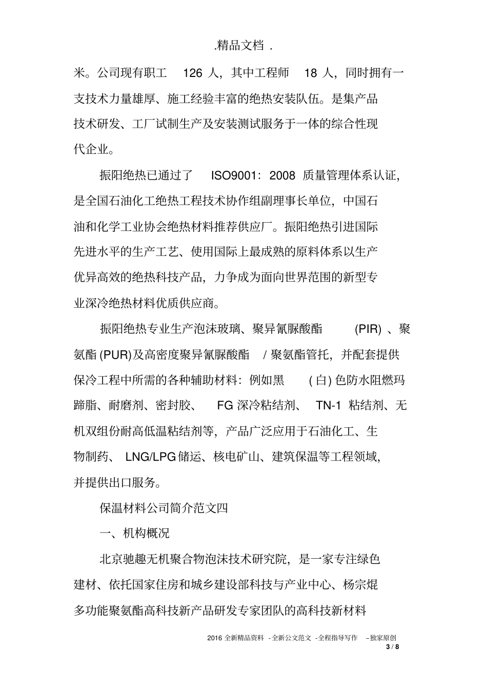 保温材料公司简介范文_第3页