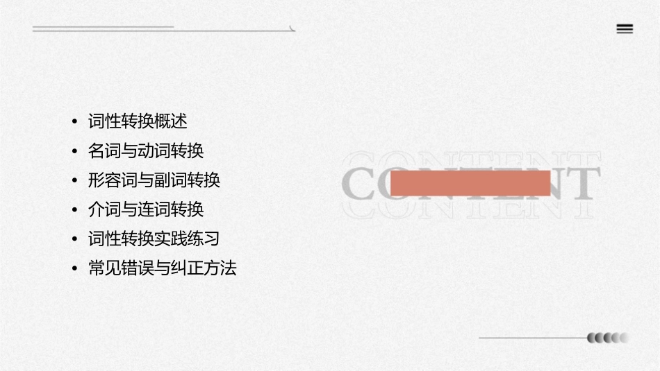 翻译方法—词性转换课件_第2页