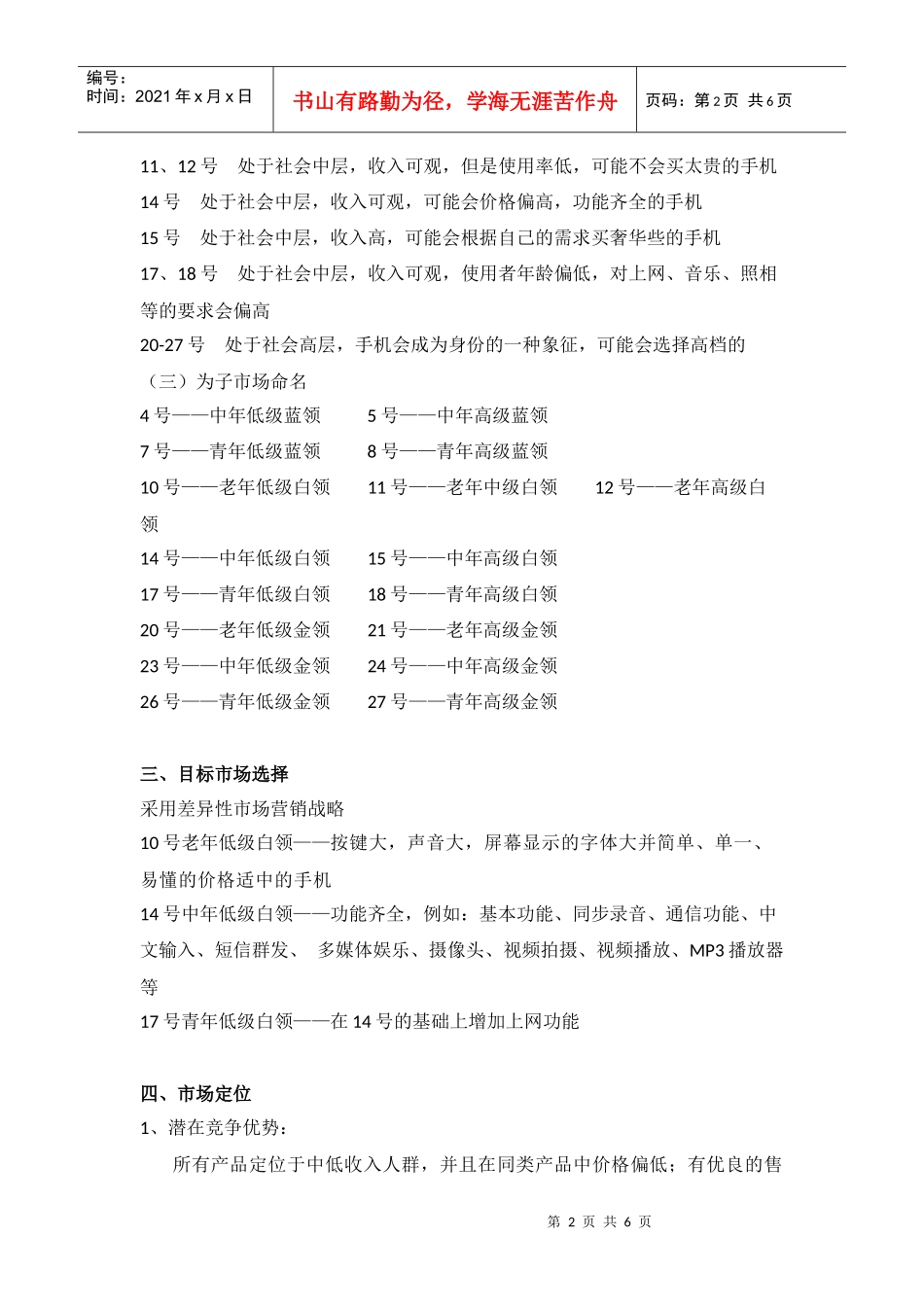 首信公司目标市场营销策划_第2页