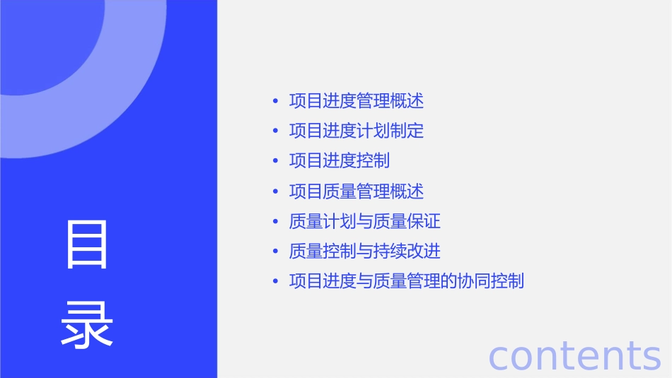 项目进度与质量管理控制流程课件_第2页
