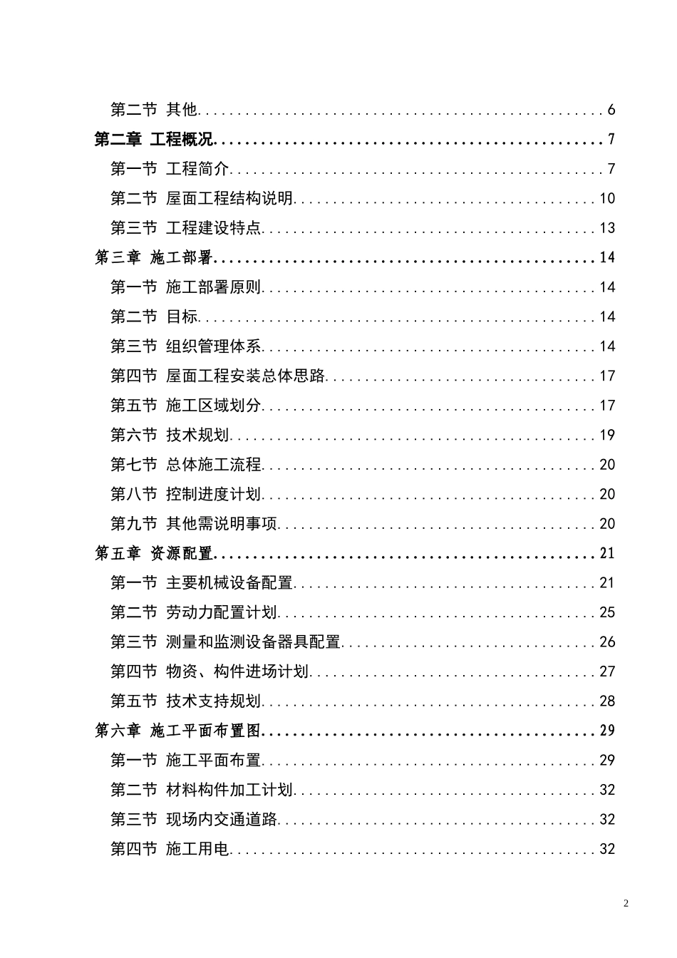 钢结构金属屋面及玻璃采光顶施工方案_第2页