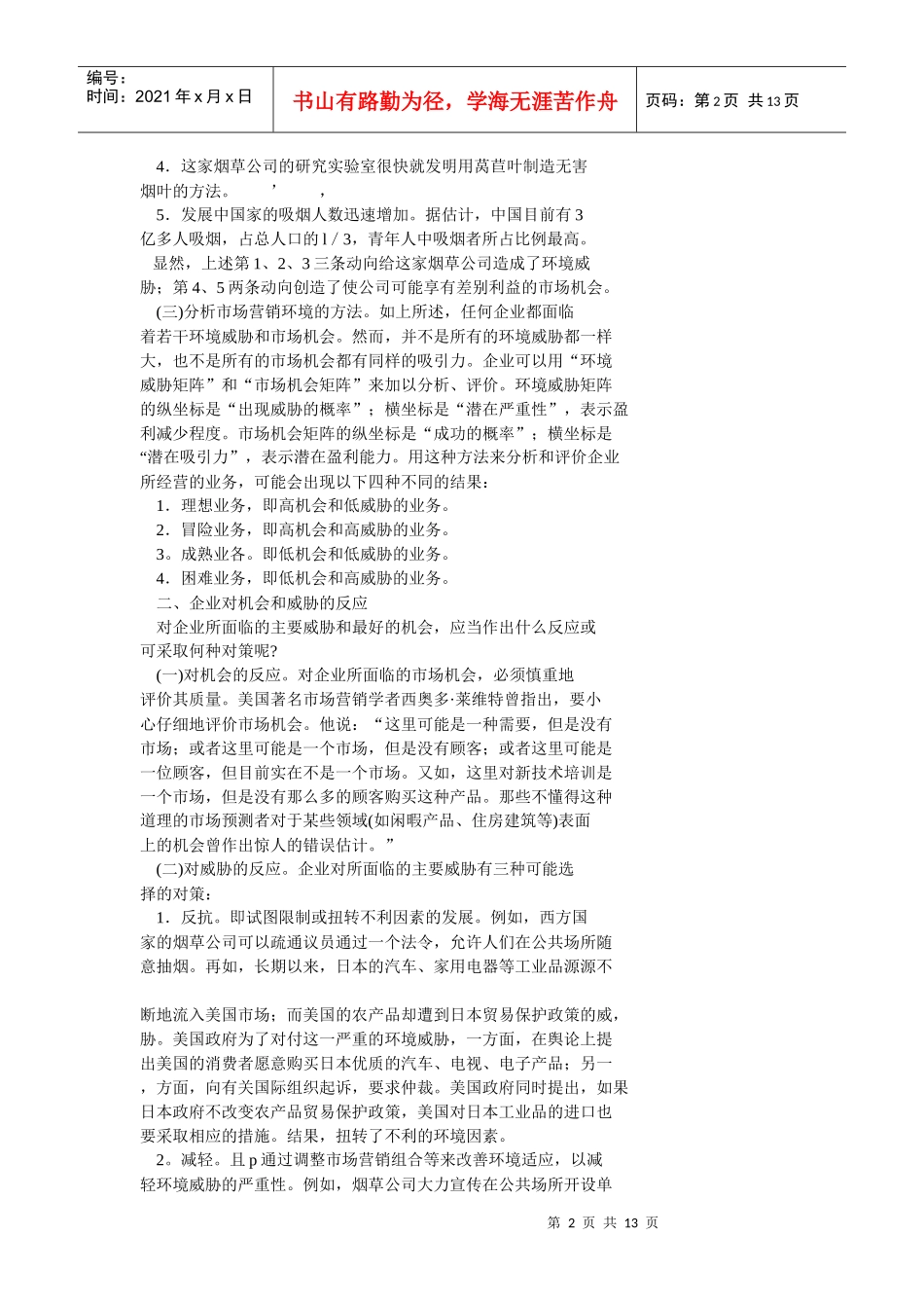 第四章市场营销环境分析档_第2页