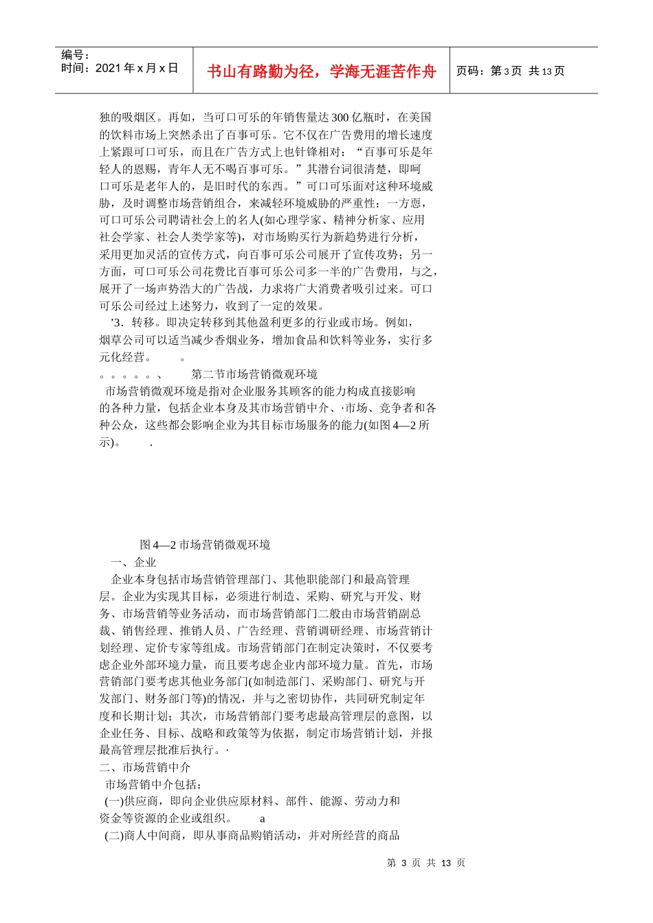 第四章市场营销环境分析档_第3页