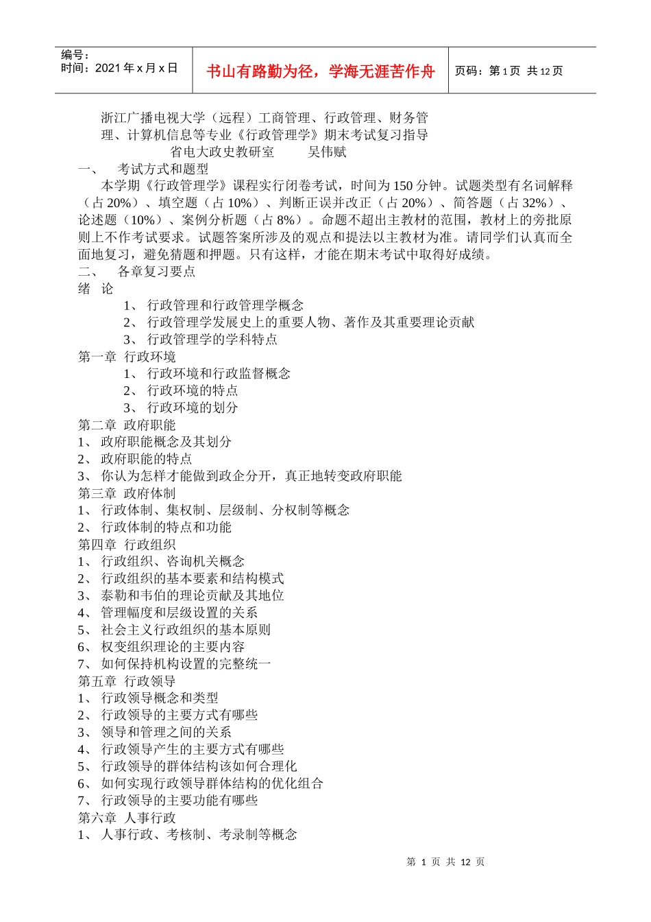 浙江广播电视大学(远程)工商管理_第1页