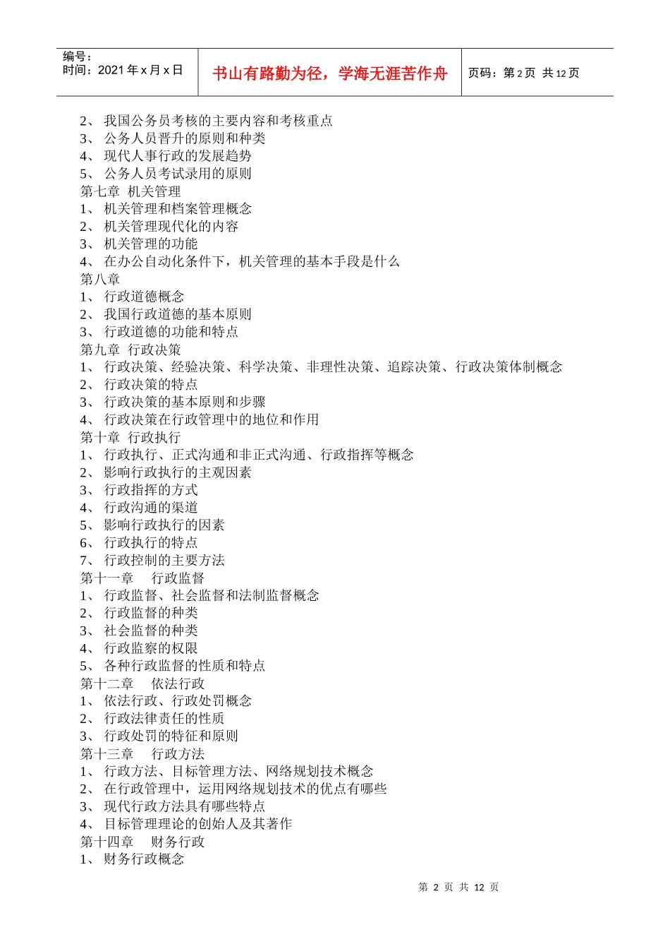 浙江广播电视大学(远程)工商管理_第2页