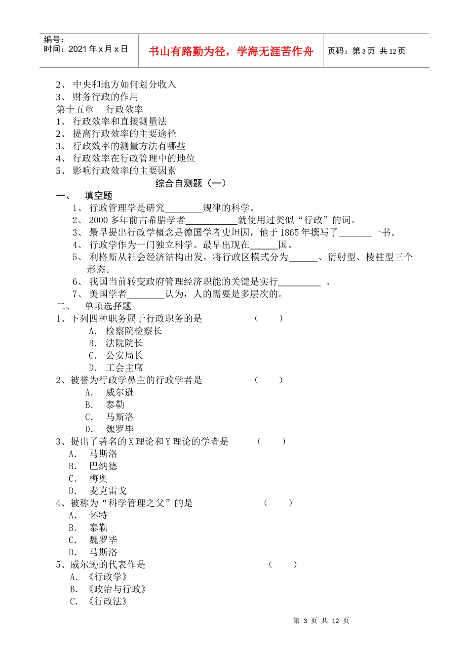 浙江广播电视大学(远程)工商管理_第3页