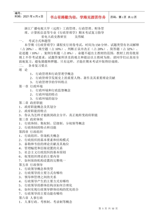 浙江广播电视大学(远程)工商管理