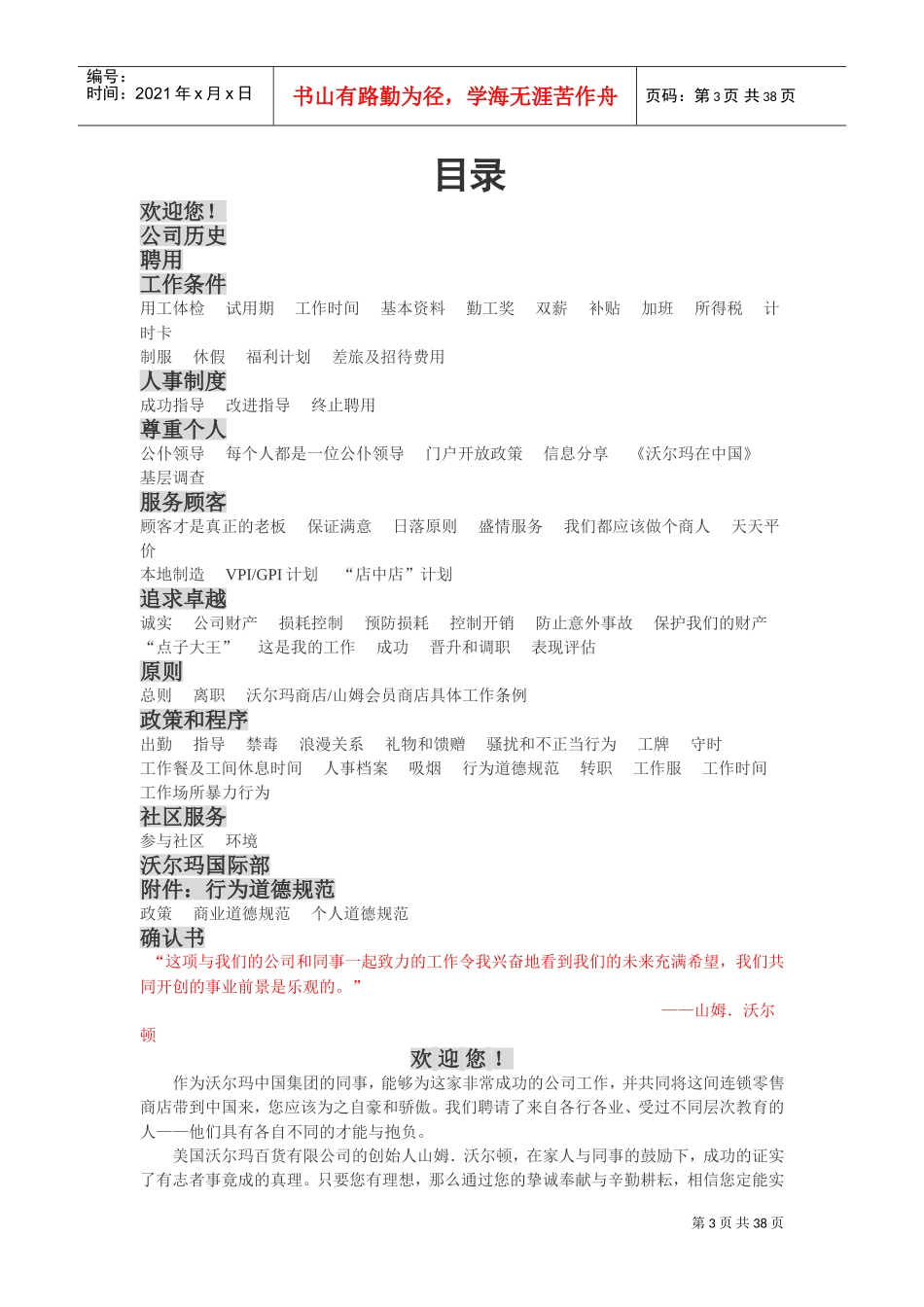 某某大型超市员工手册_第3页