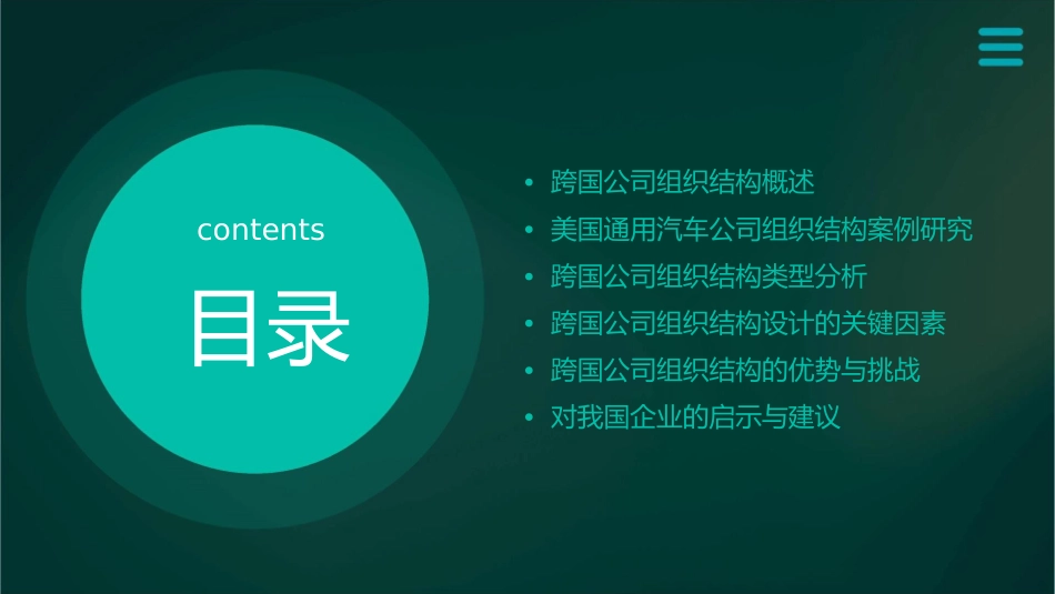 跨国公司组织结构的研究美国通用汽车公司课件_第2页