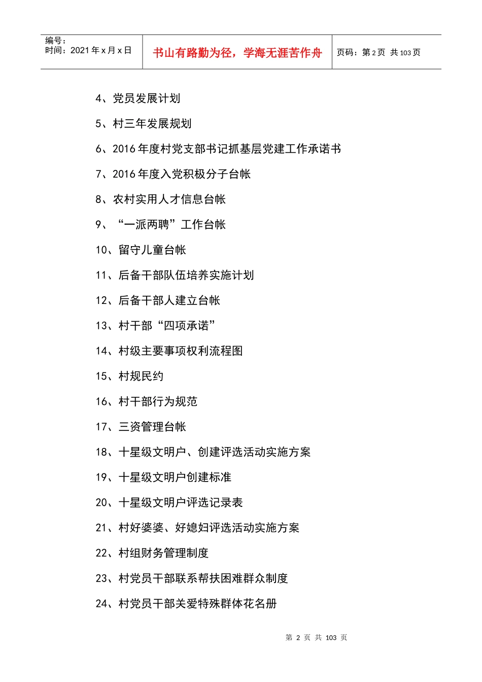 村五星评创阳光服务资料编_第2页