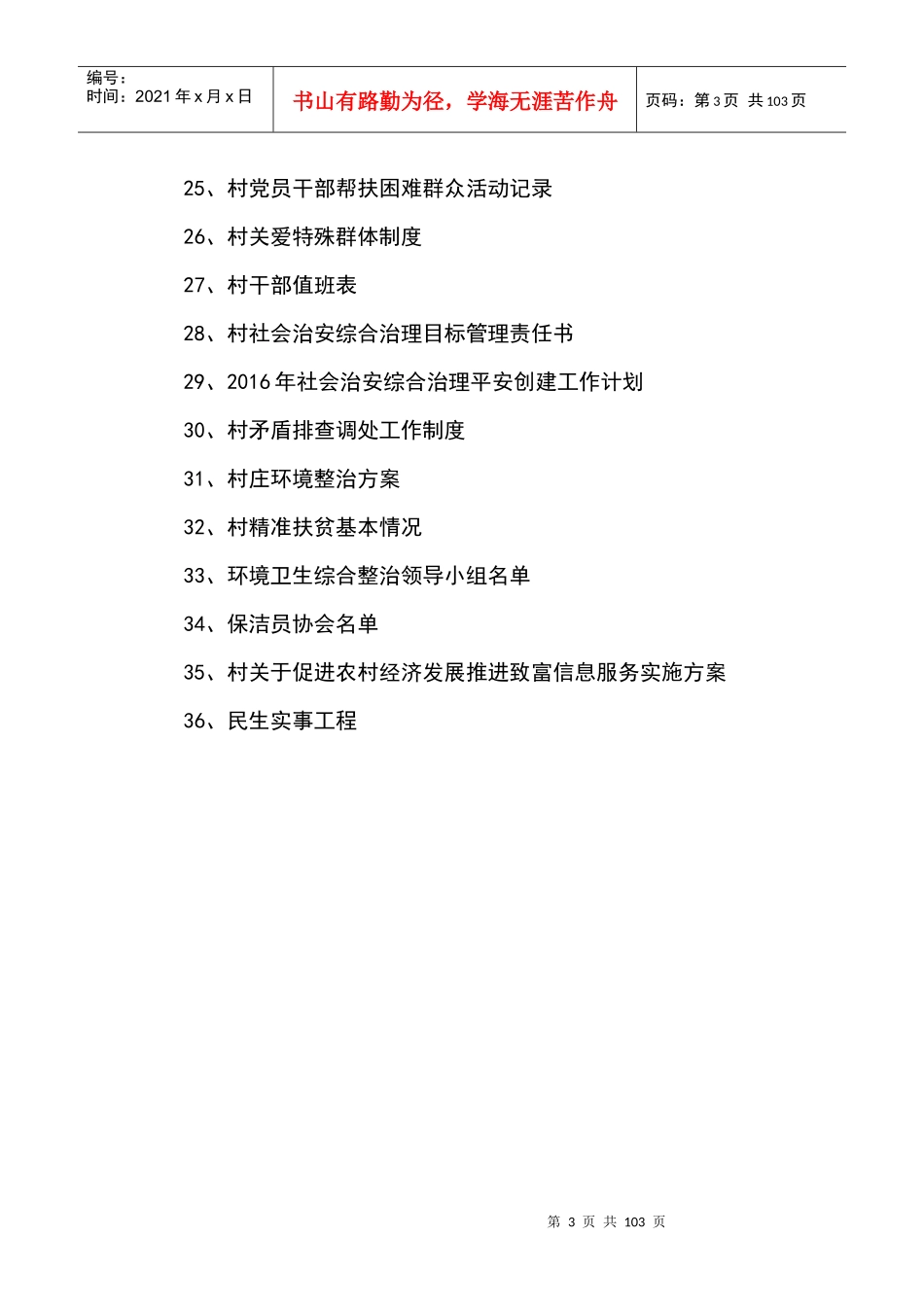 村五星评创阳光服务资料编_第3页