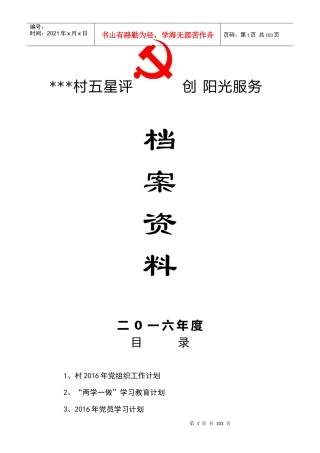 村五星评创阳光服务资料编