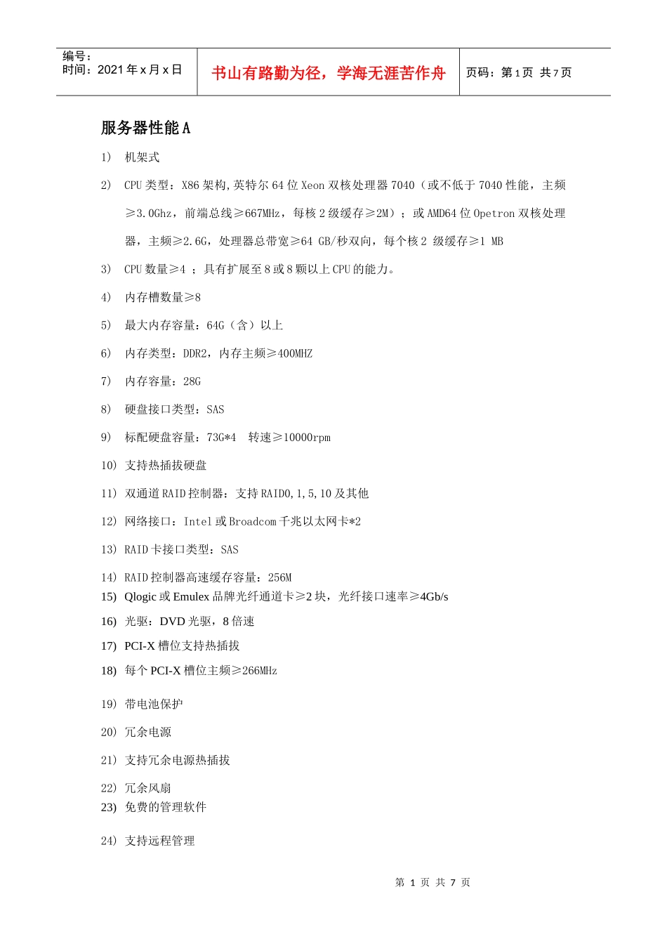 服务器性能A_第1页